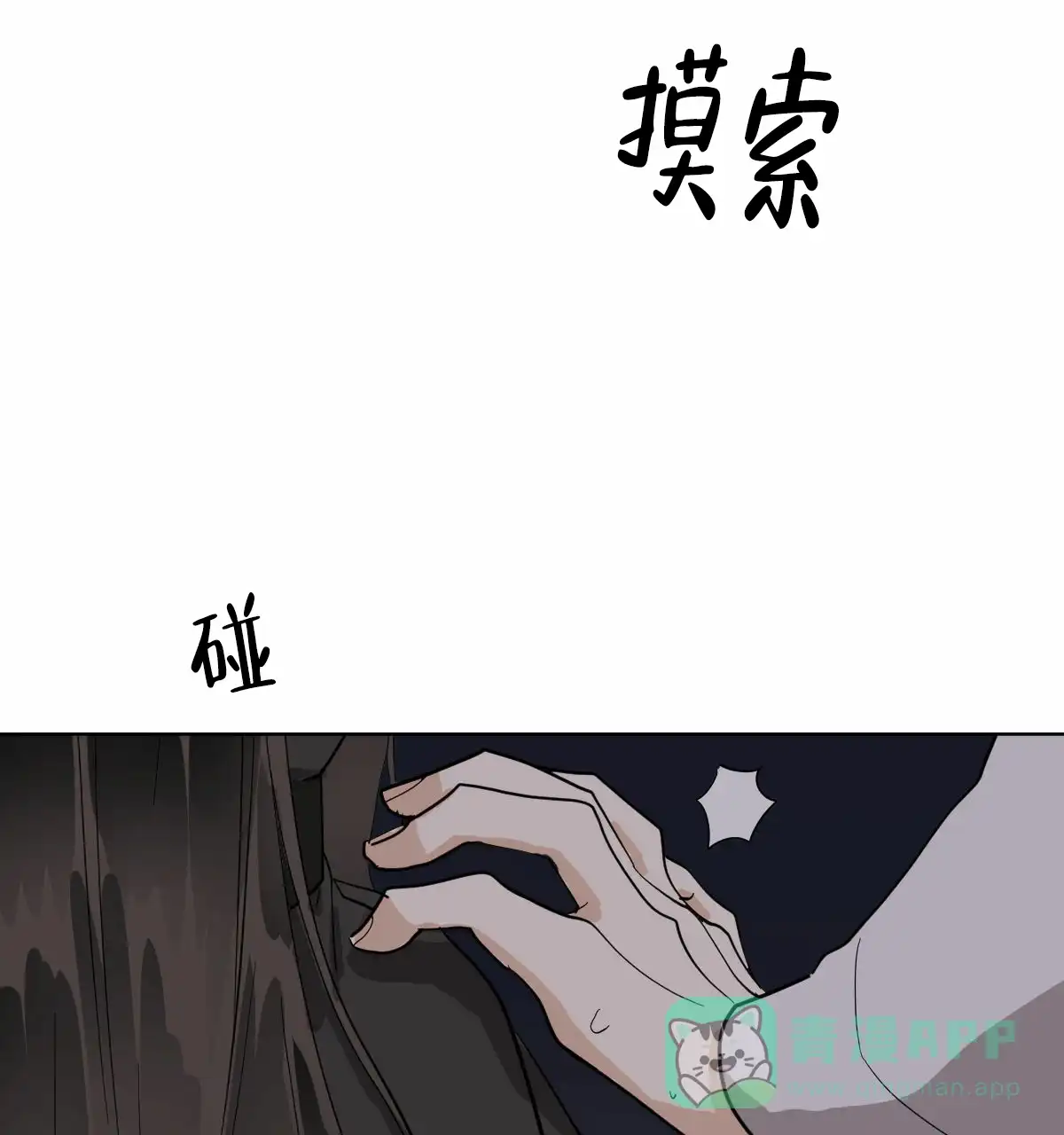 冷血动物 第63话 第26页