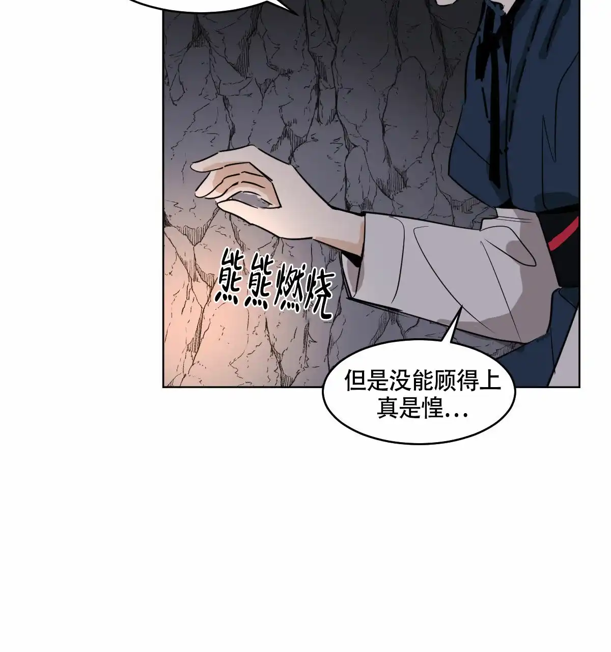 冷血动物 第63话 第39页