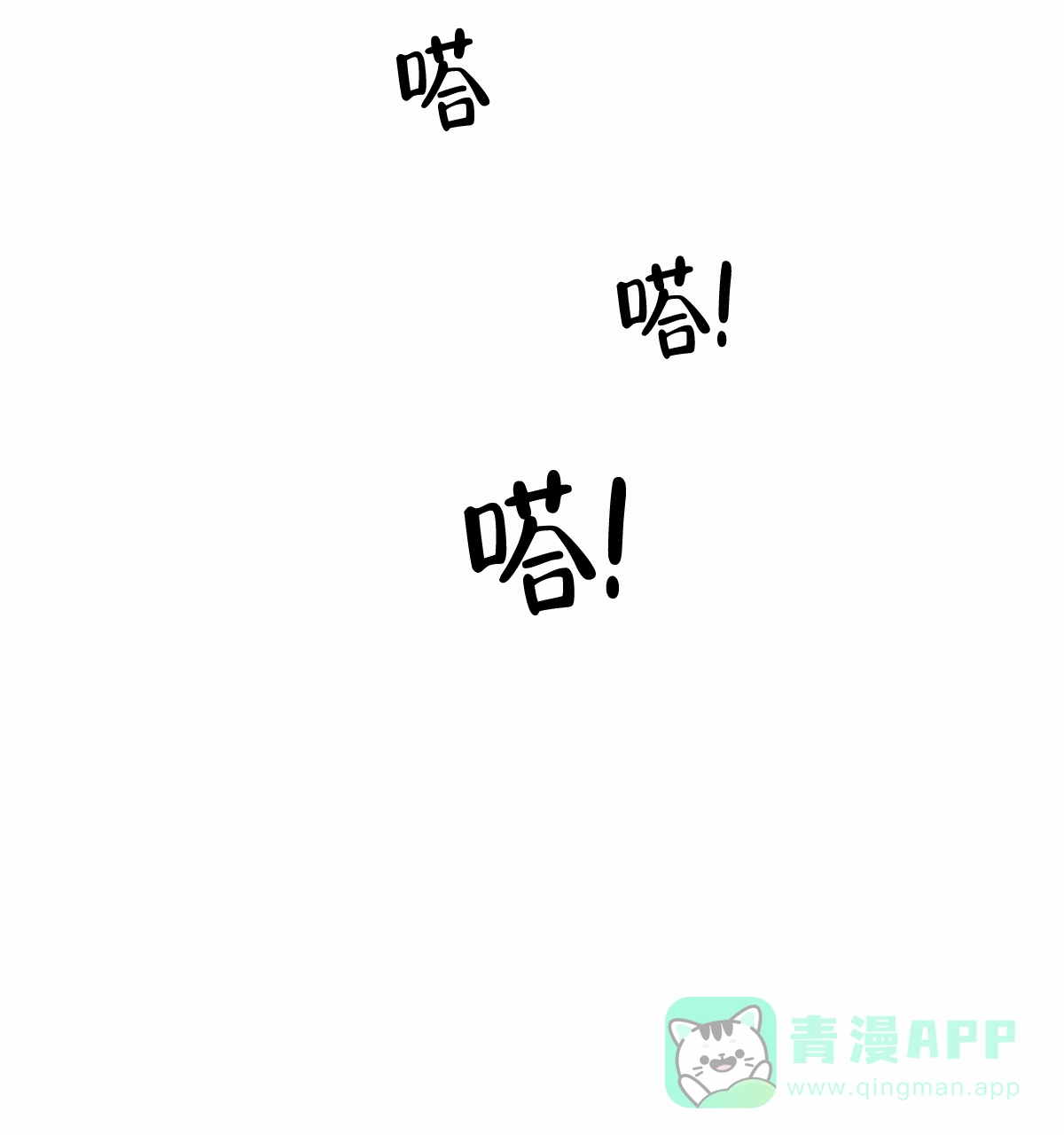 冷血动物 第63话 第36页