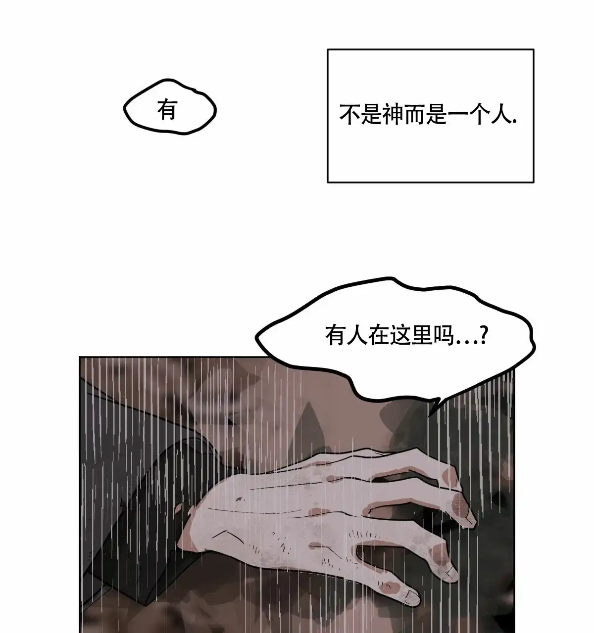冷血动物 第63话 第15页