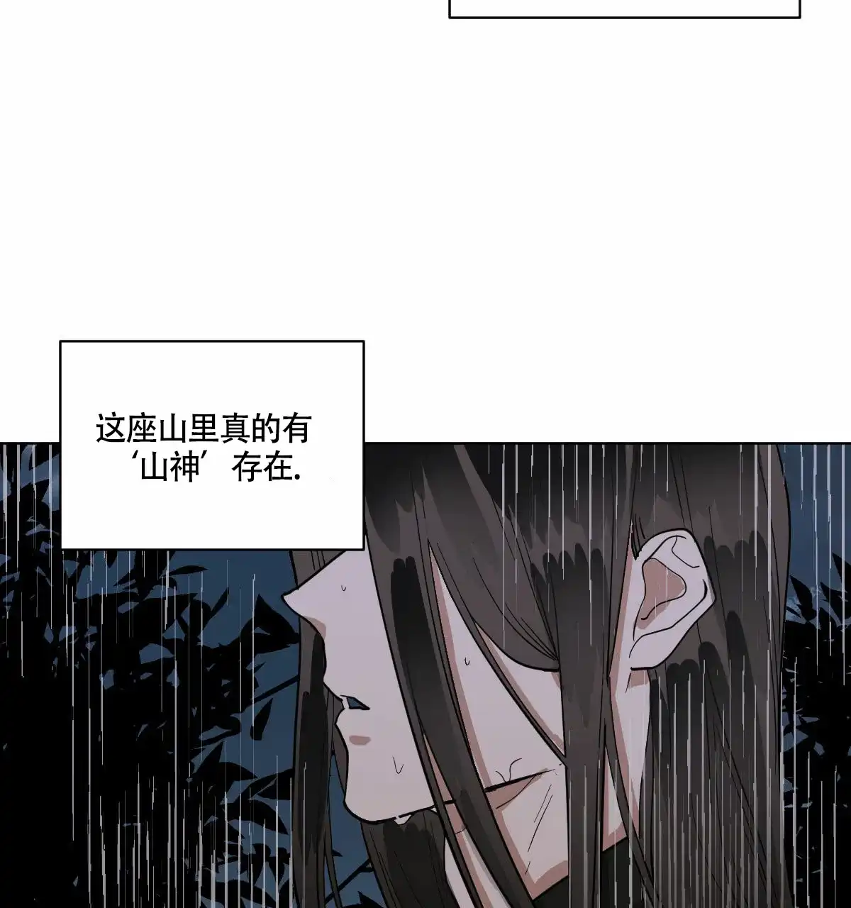 冷血动物 第63话 第8页