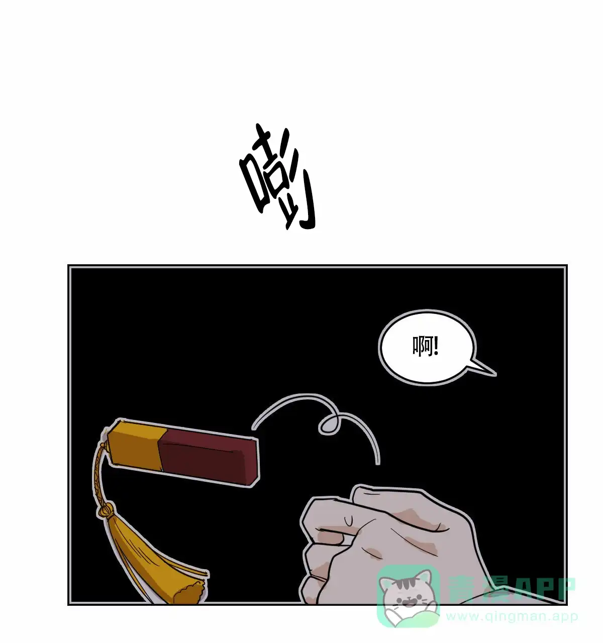 冷血动物 第63话 第31页