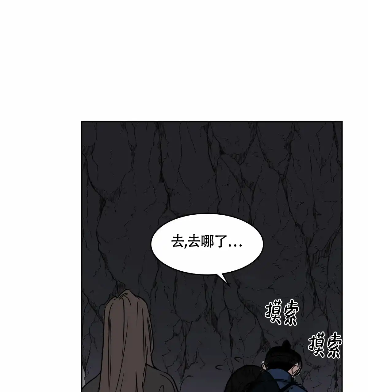冷血动物 第63话 第33页