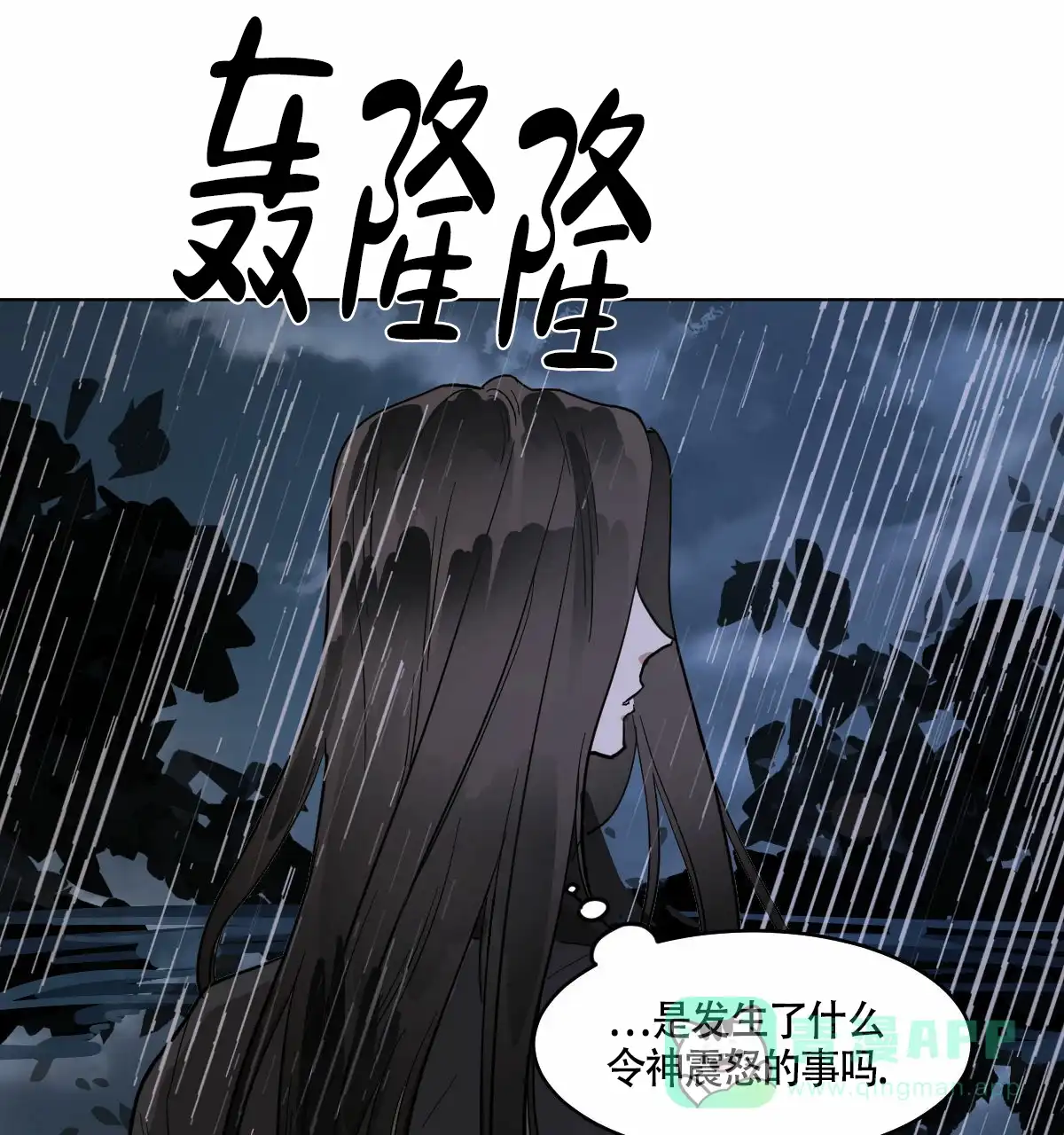 冷血动物 第63话 第11页