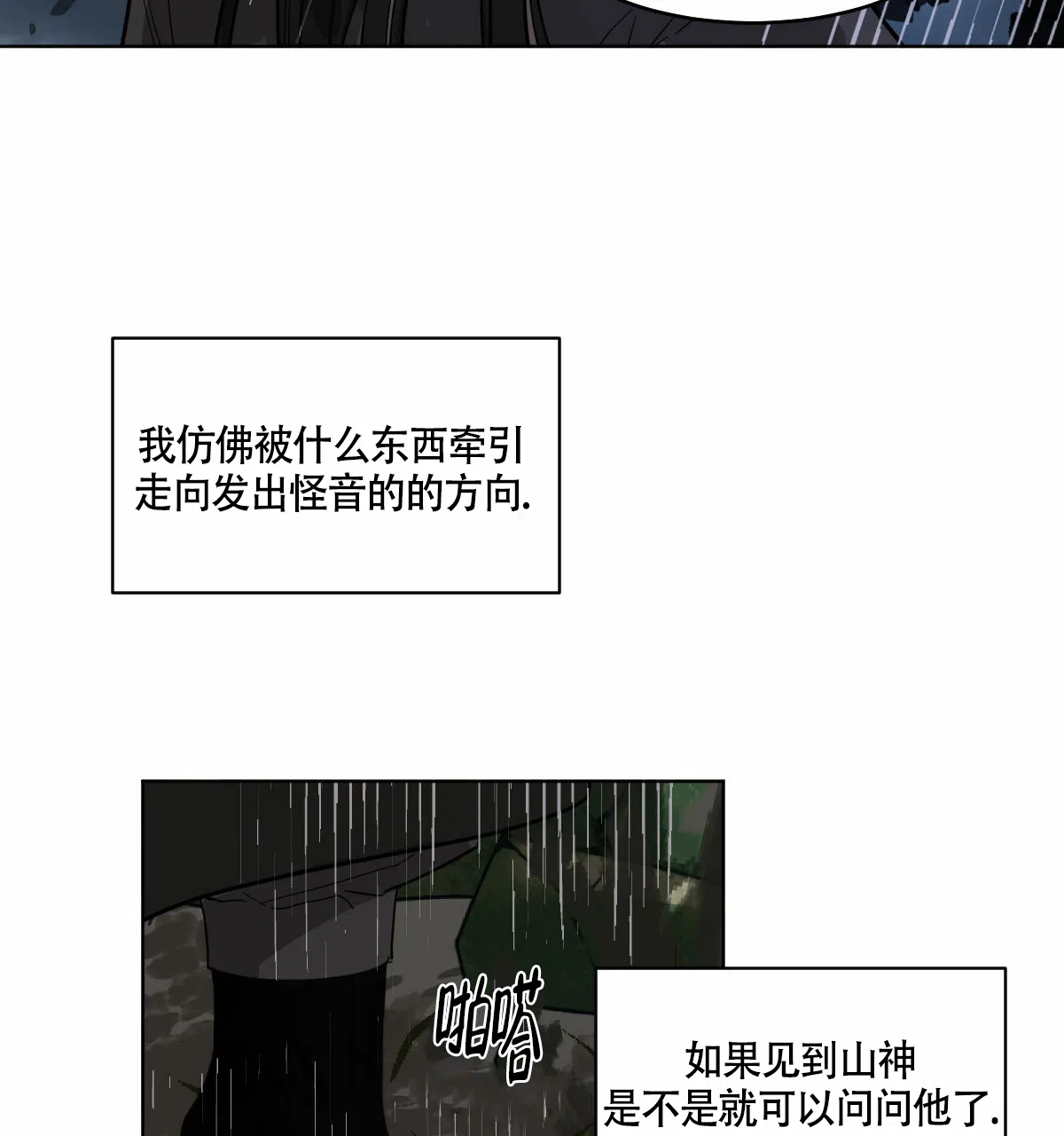 冷血动物 第63话 第12页