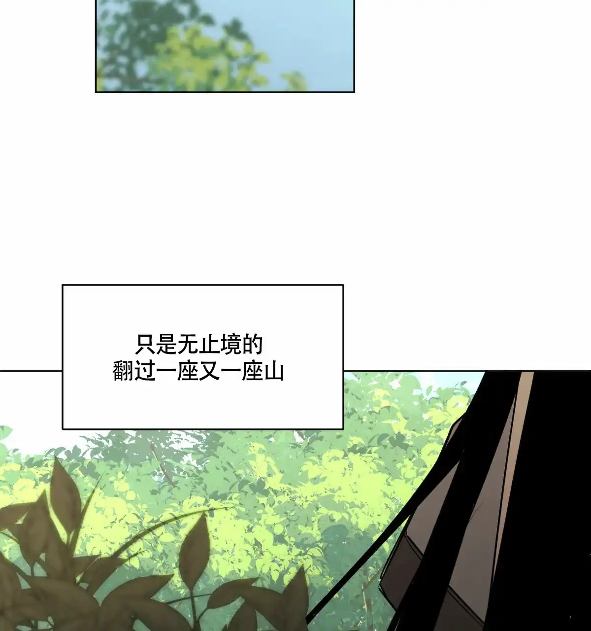 冷血动物 第63话 第2页