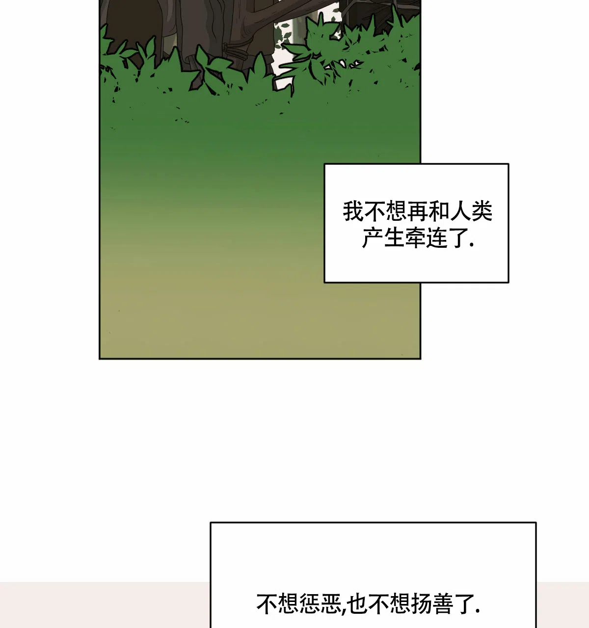 冷血动物 第63话 第4页