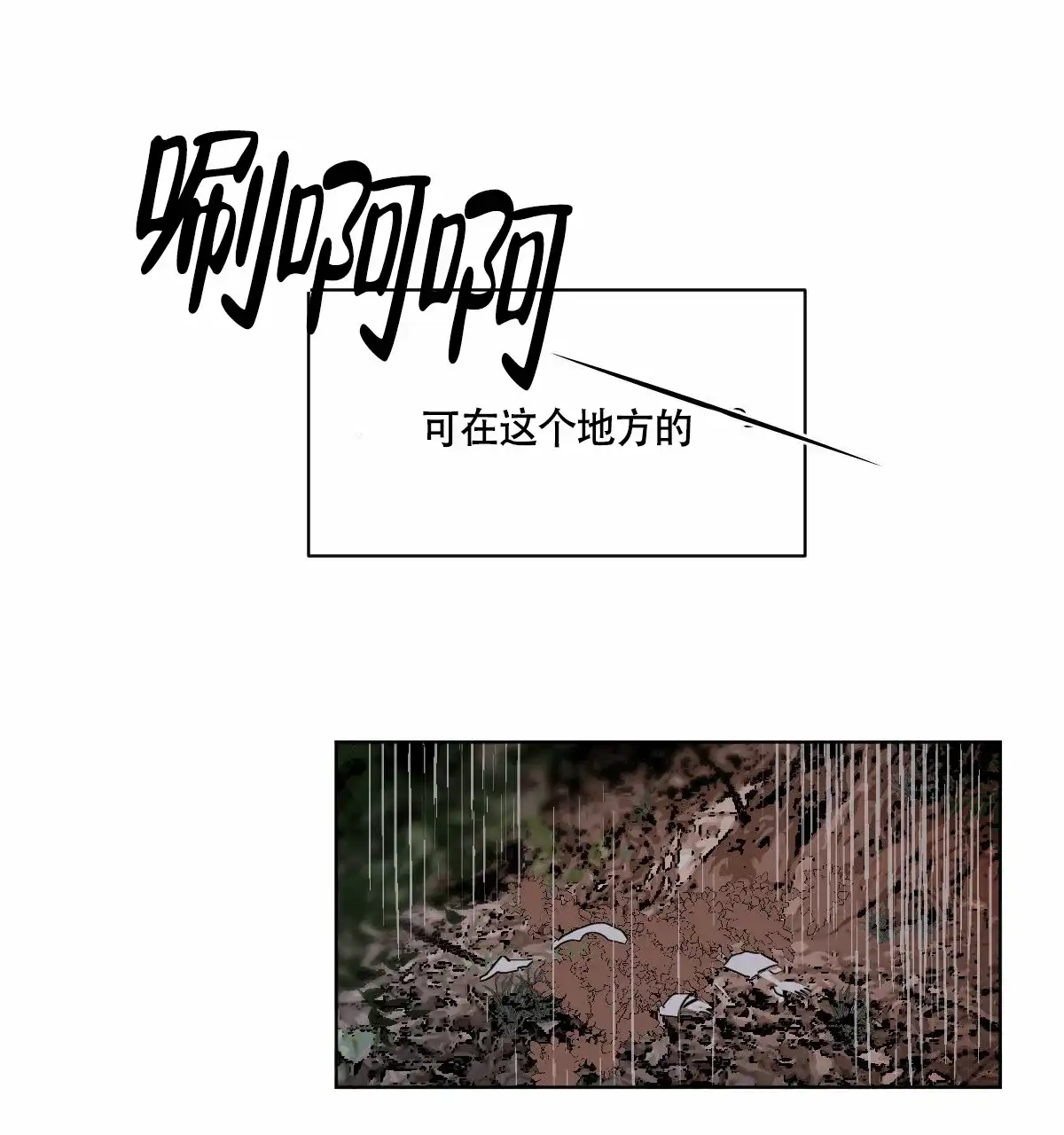冷血动物 第63话 第14页