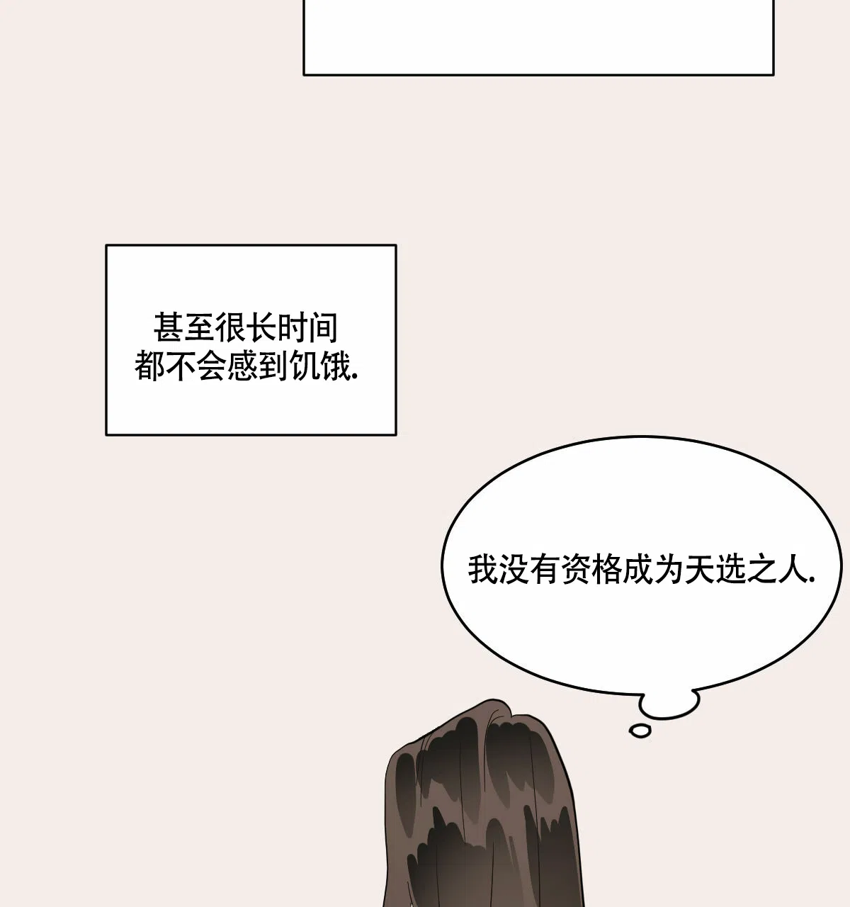 冷血动物 第63话 第5页