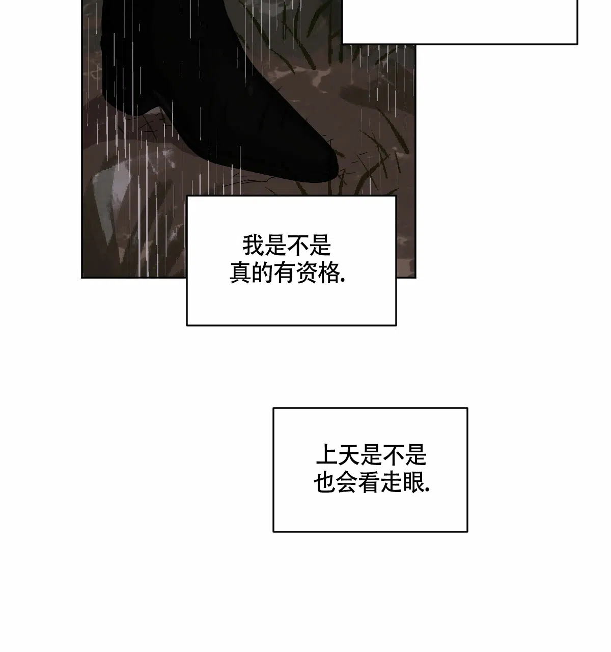 冷血动物 第63话 第13页
