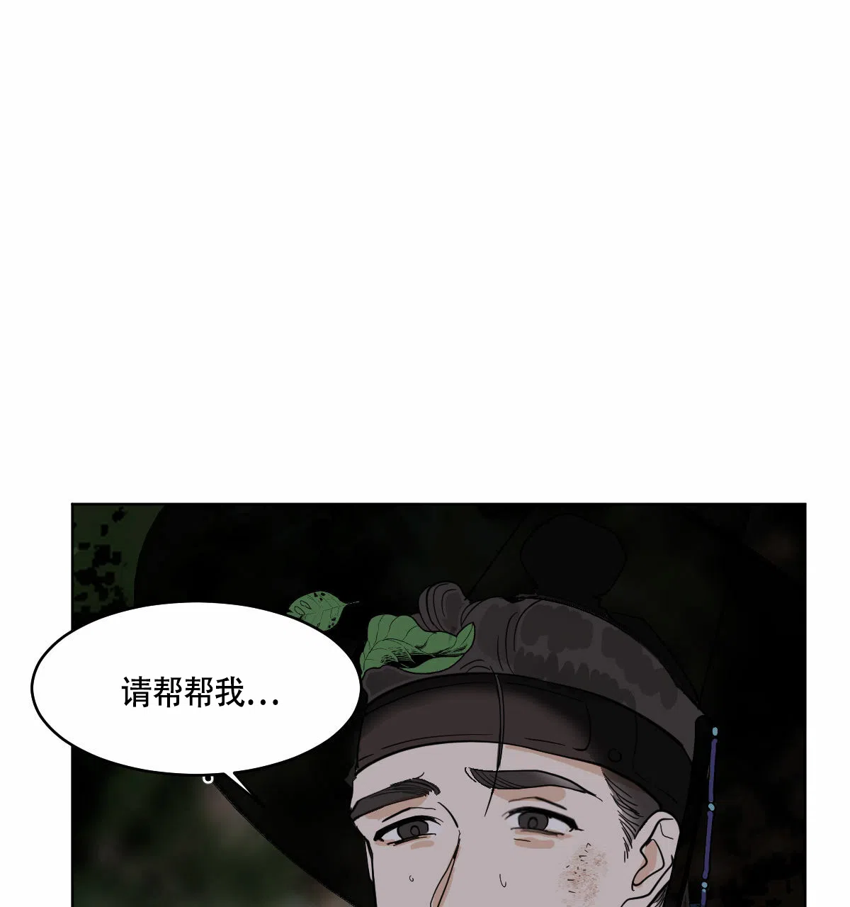 冷血动物 第63话 第17页