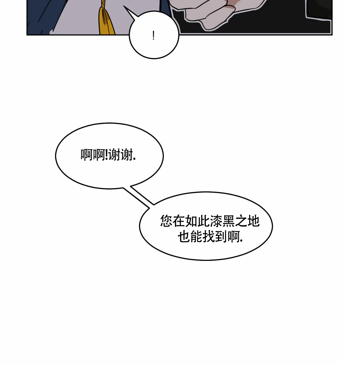 冷血动物 第63话 第35页