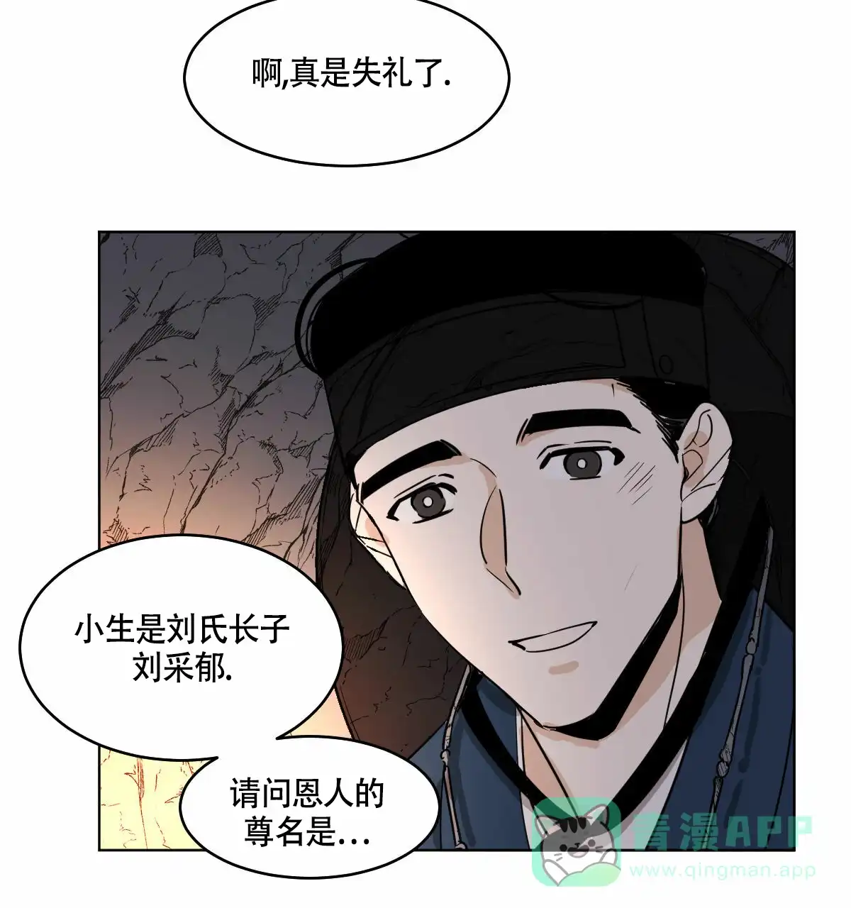 冷血动物 第63话 第41页