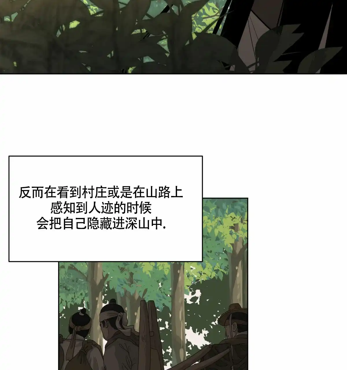 冷血动物 第63话 第3页
