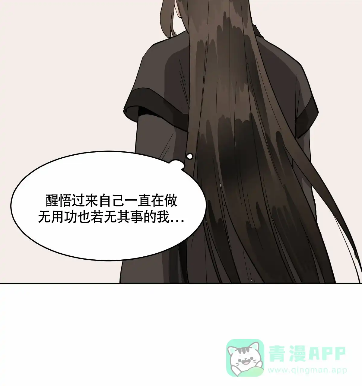 冷血动物 第63话 第6页