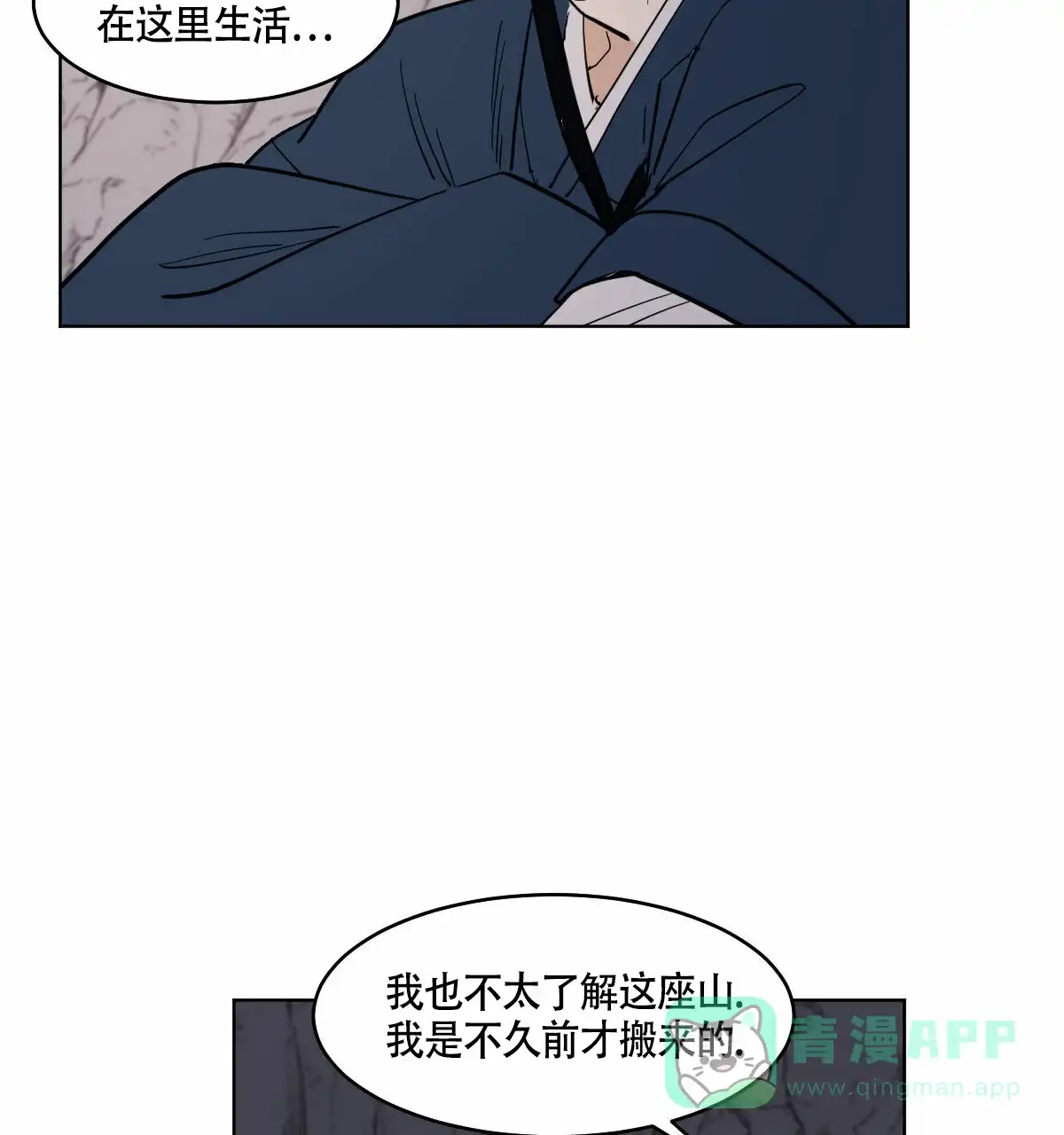 冷血动物 第64话 第21页