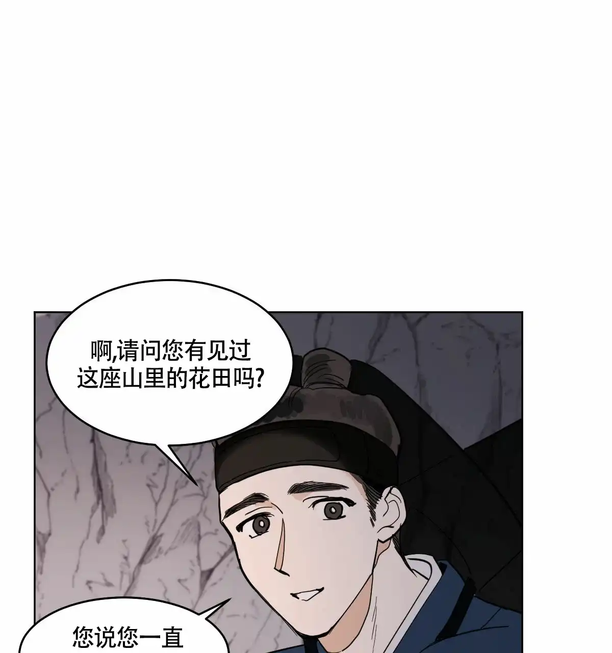 冷血动物 第64话 第20页