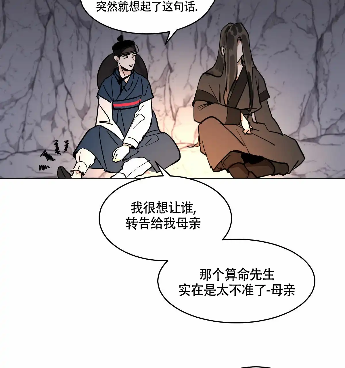 冷血动物 第64话 第9页