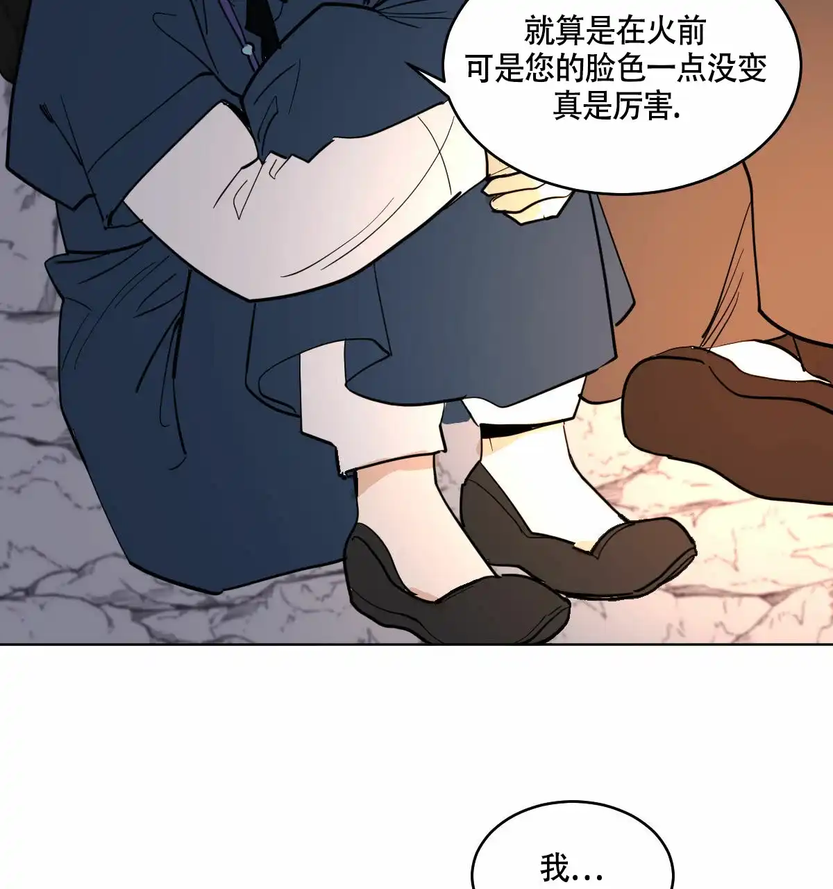 冷血动物 第64话 第18页