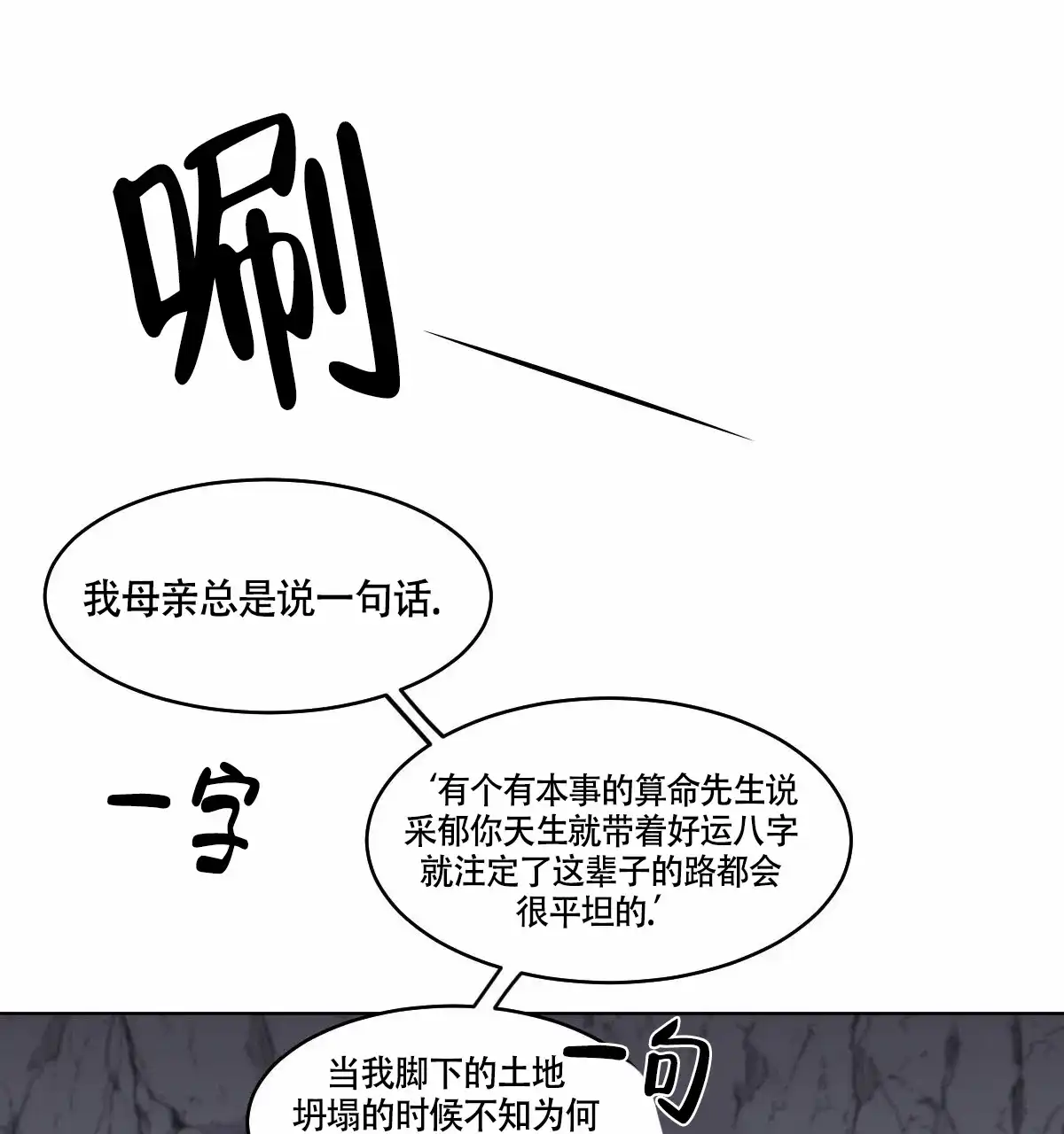 冷血动物 第64话 第8页
