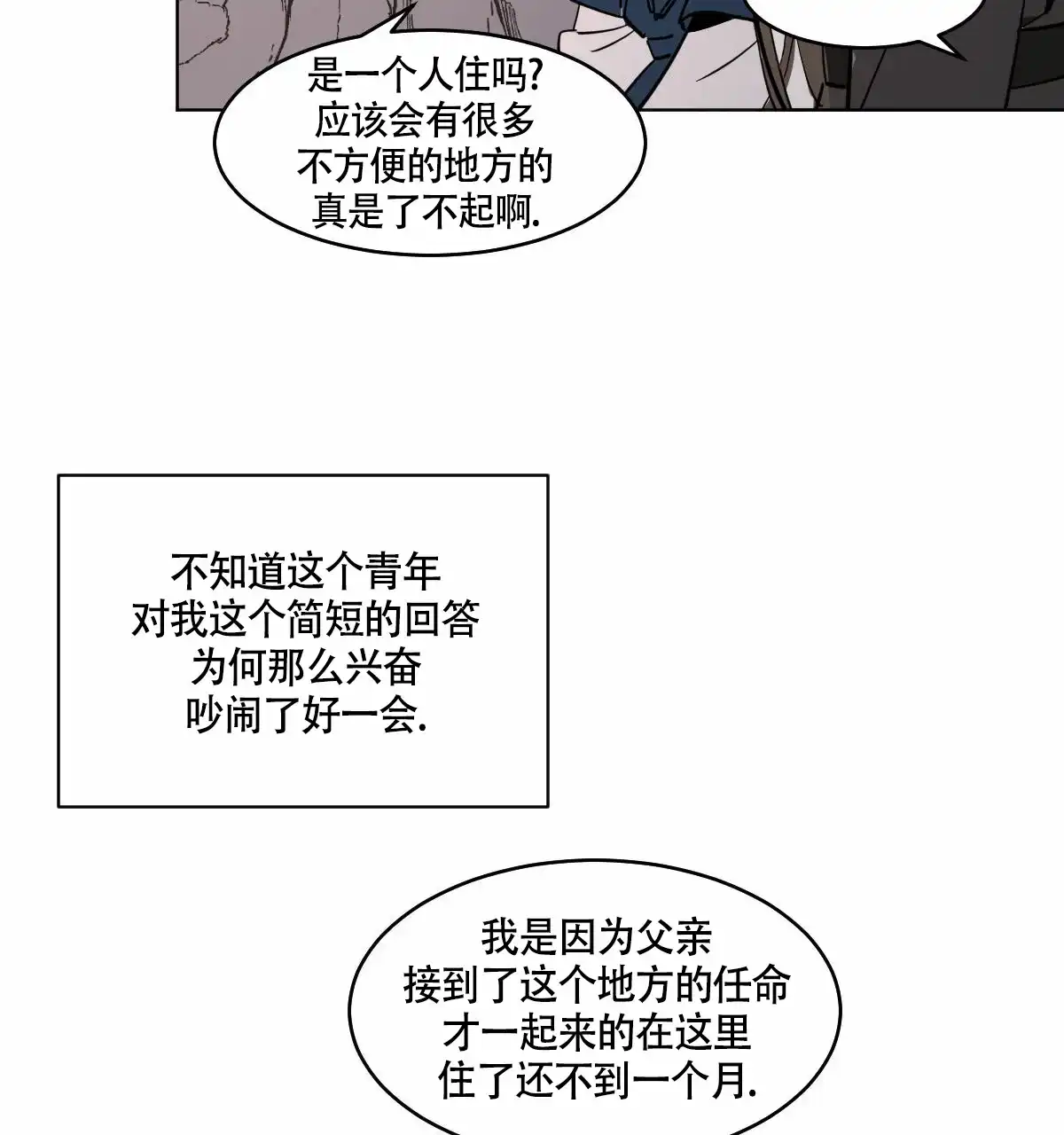 冷血动物 第64话 第12页