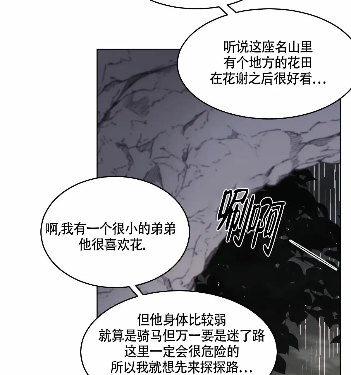 冷血动物 第64话 第13页