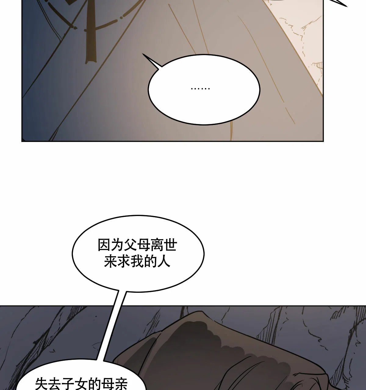 冷血动物 第64话 第29页