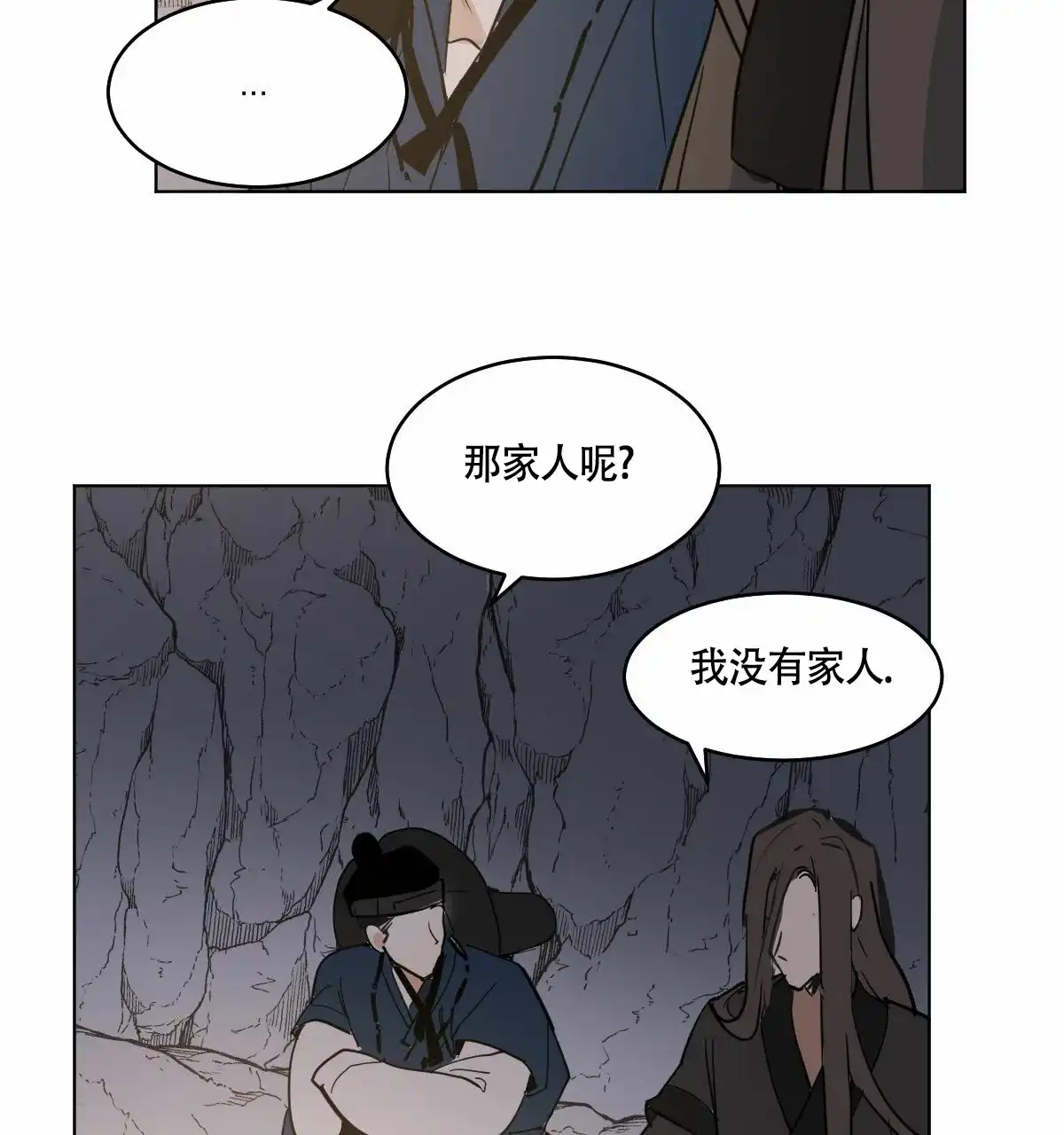 冷血动物 第64话 第25页