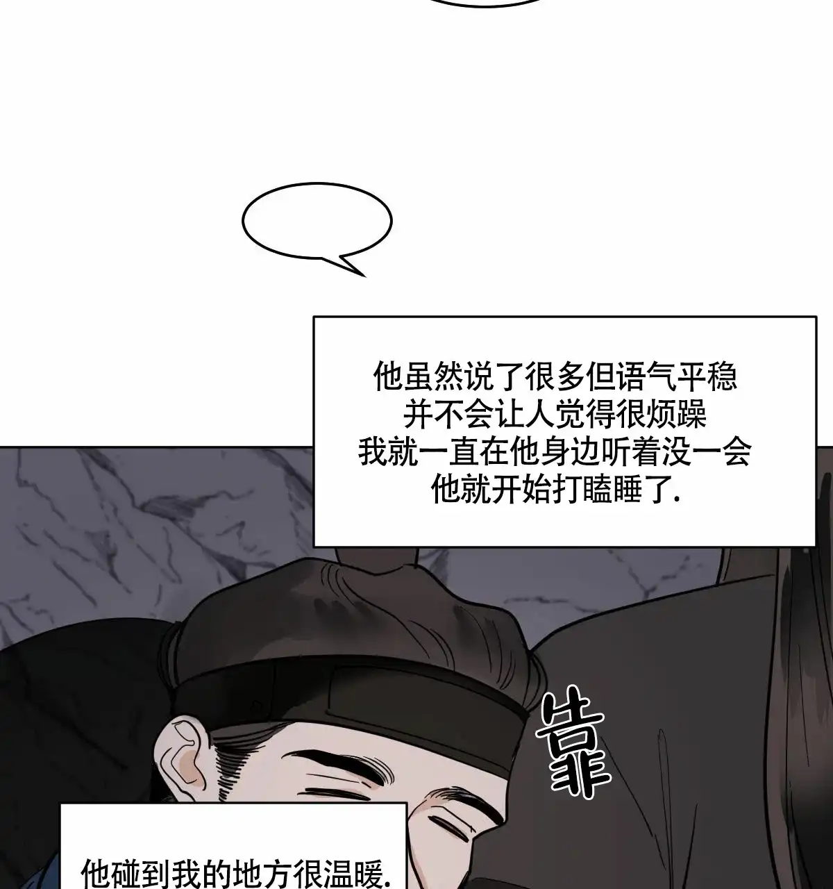 冷血动物 第64话 第15页