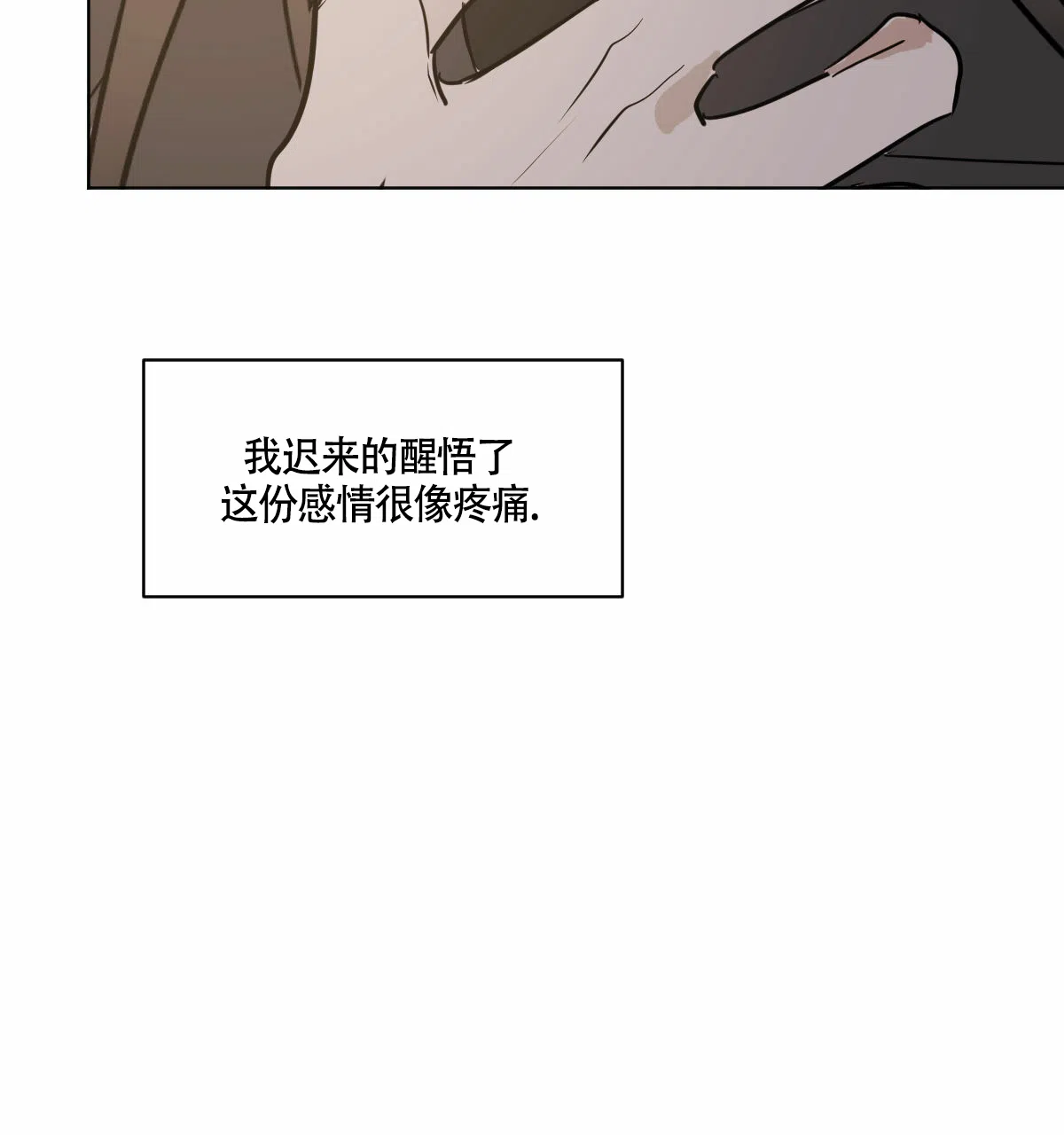 冷血动物 第64话 第37页