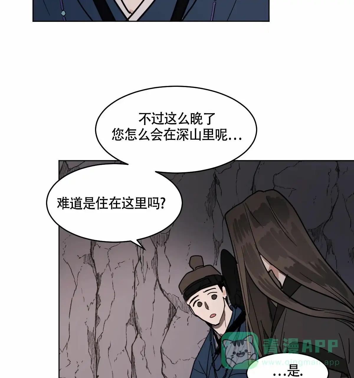 冷血动物 第64话 第11页