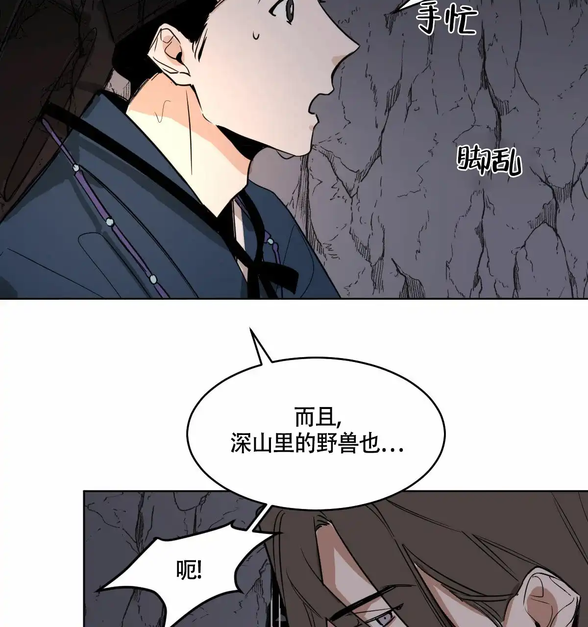 冷血动物 第64话 第3页