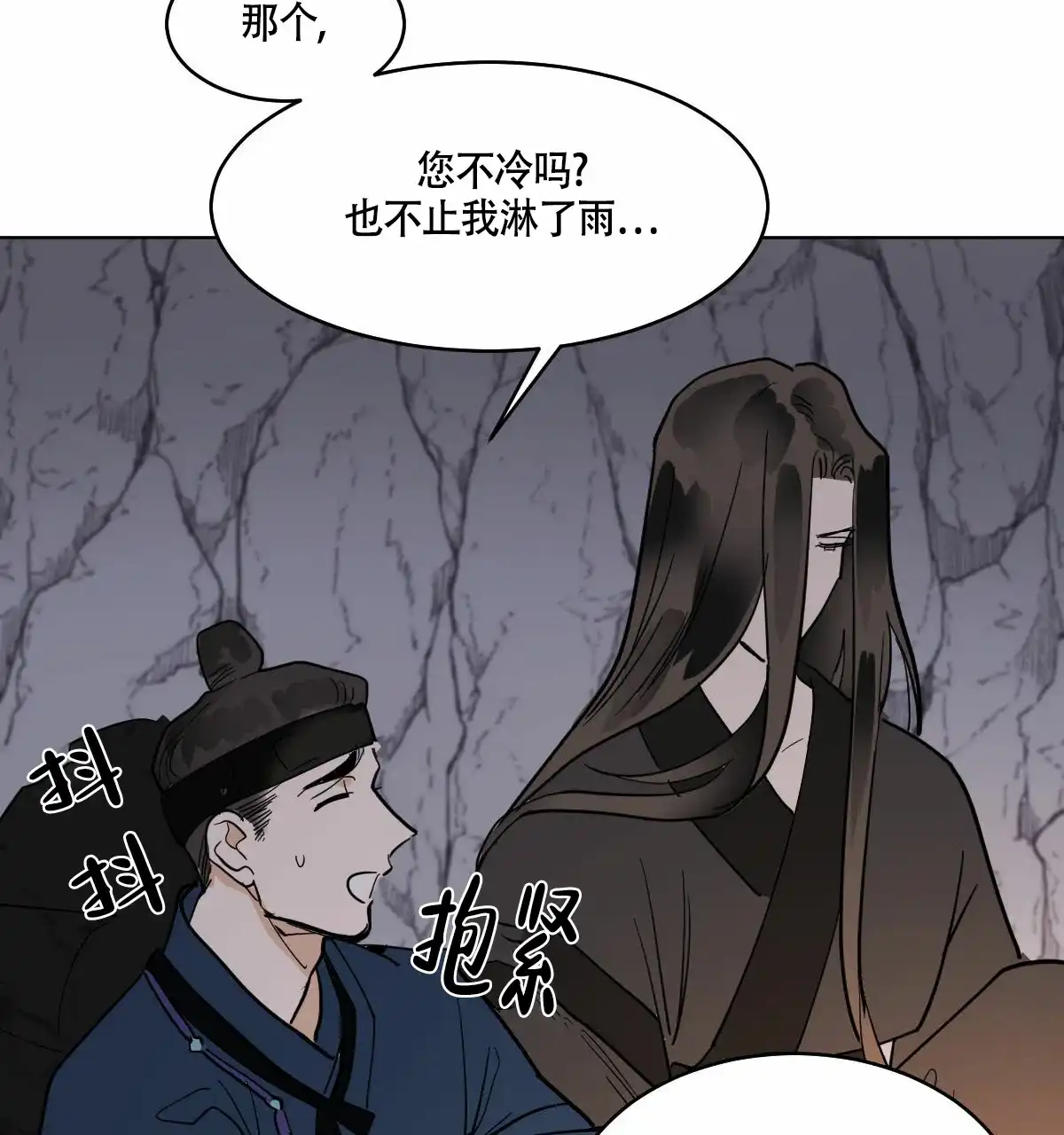 冷血动物 第64话 第17页
