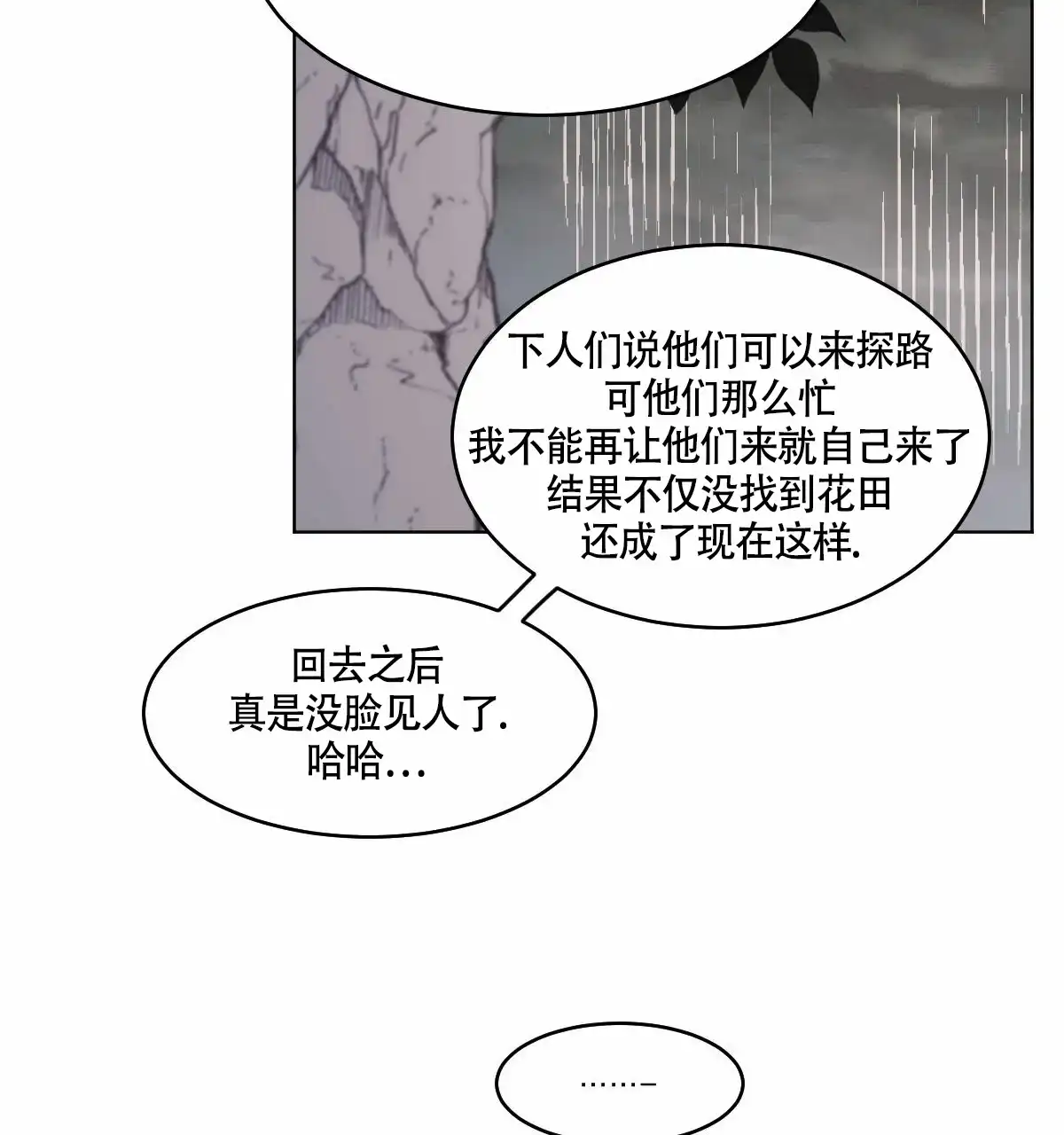 冷血动物 第64话 第14页