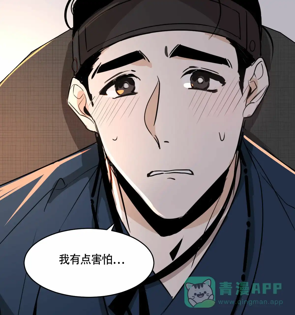 冷血动物 第64话 第6页
