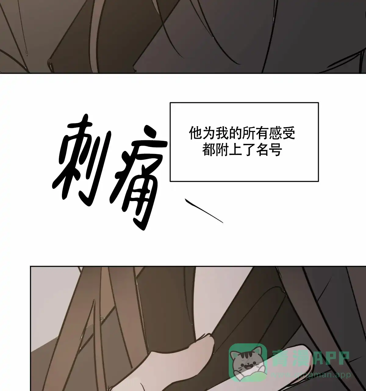 冷血动物 第64话 第36页