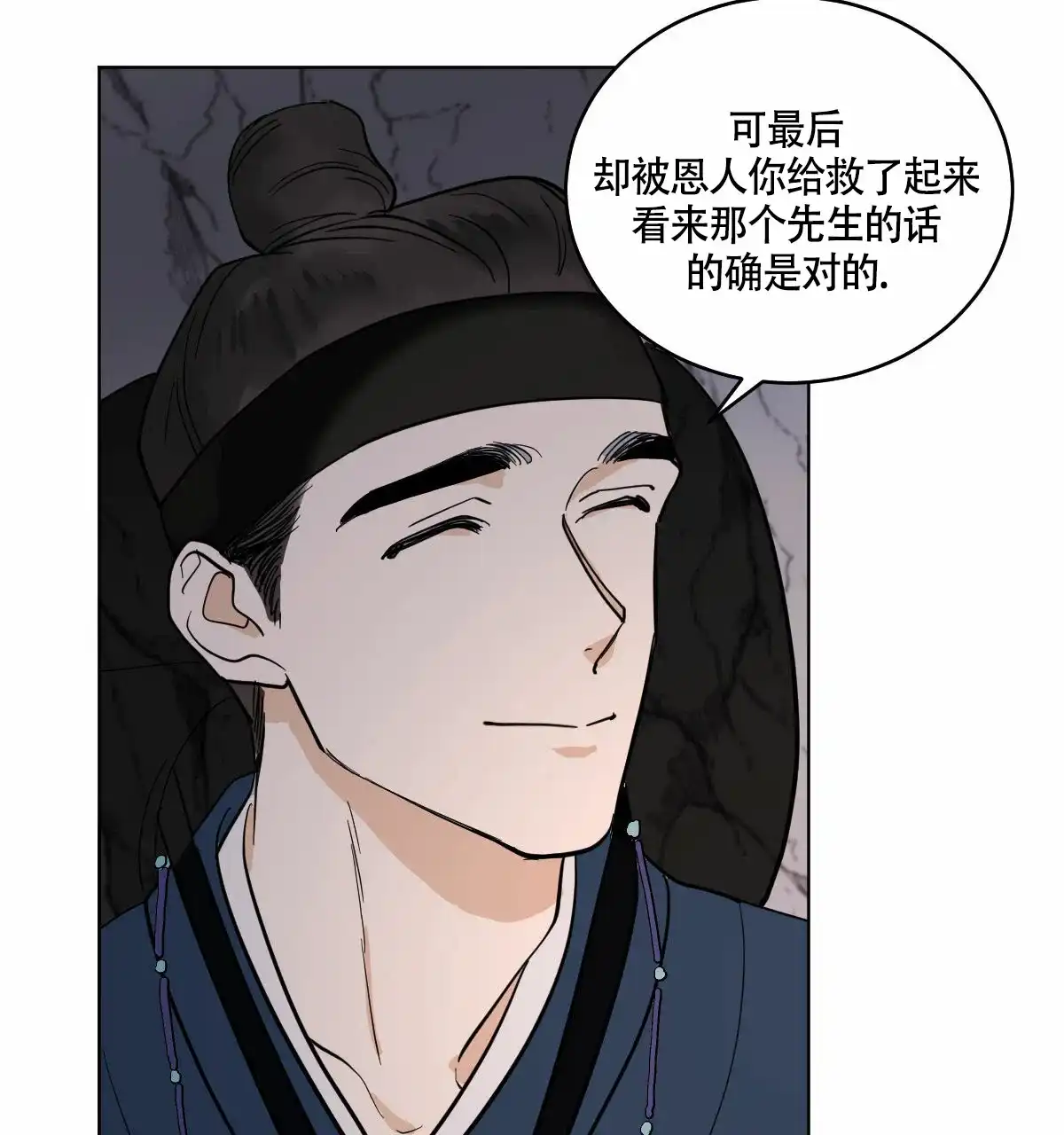 冷血动物 第64话 第10页