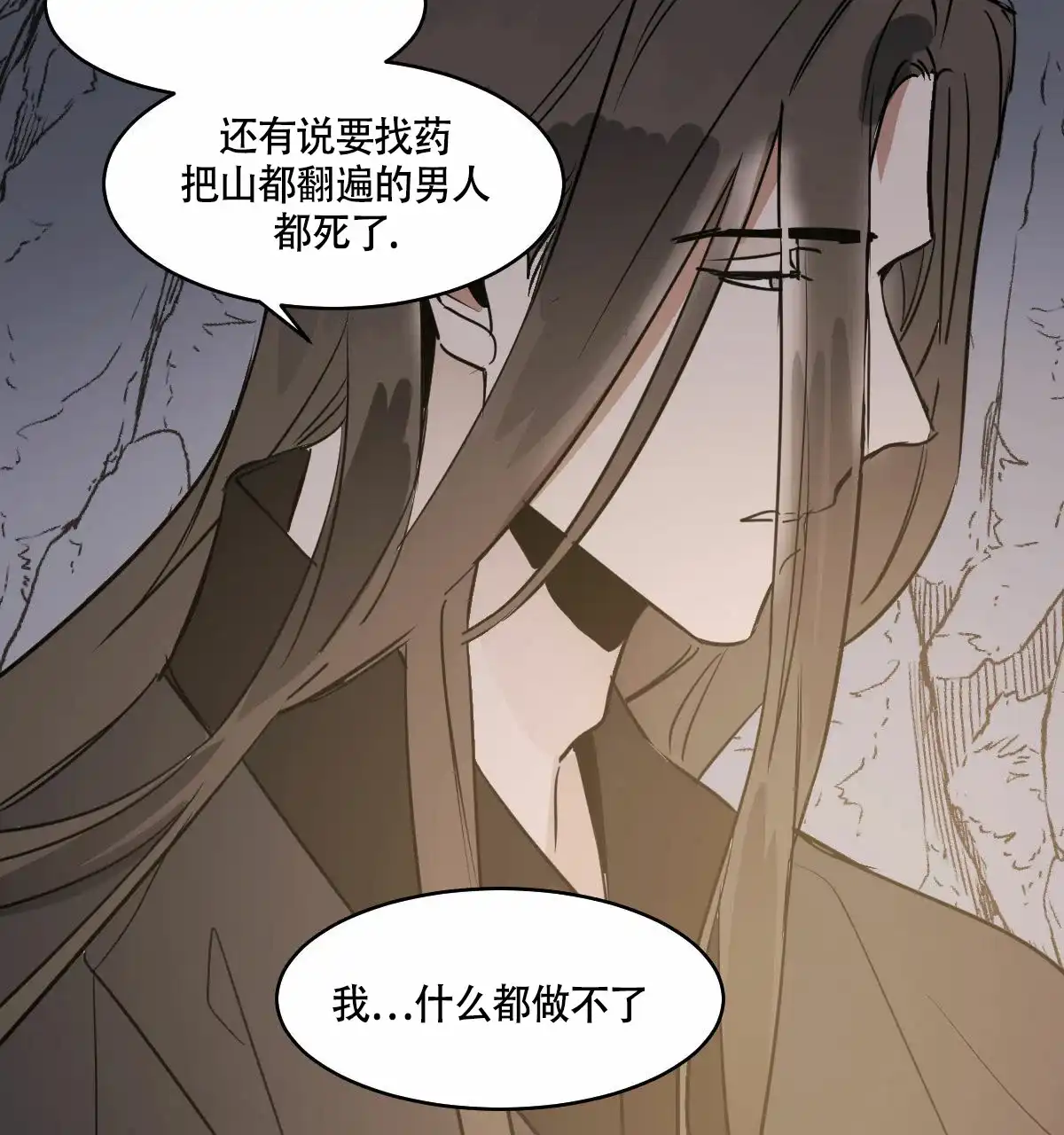 冷血动物 第64话 第30页