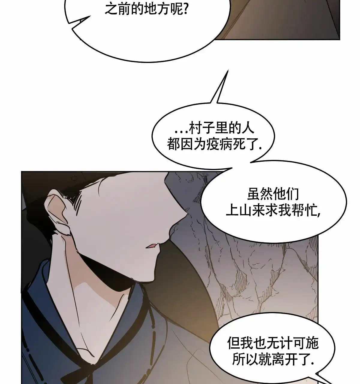 冷血动物 第64话 第28页