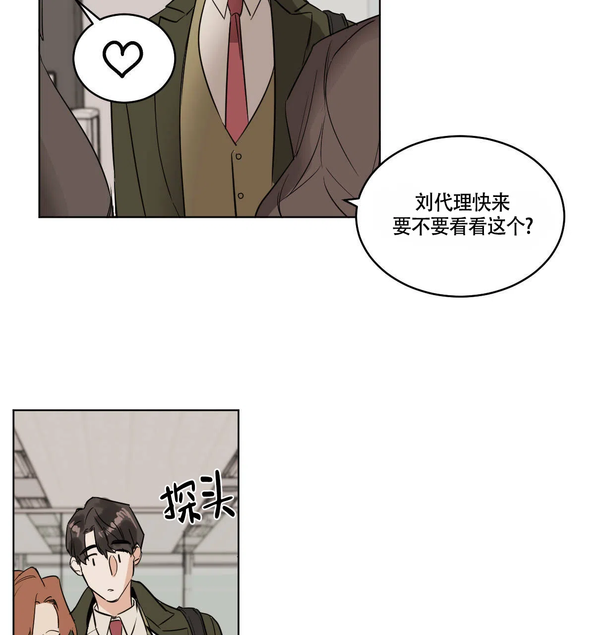 冷血动物 第65话 第5页
