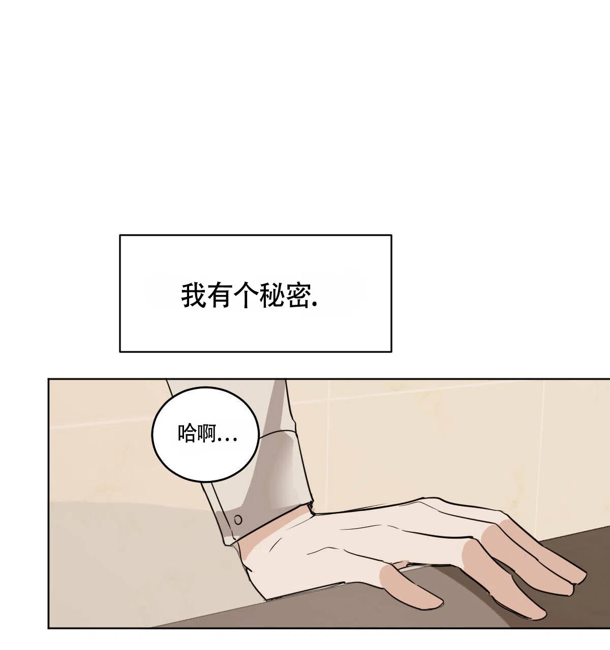 冷血动物 第65话 第18页