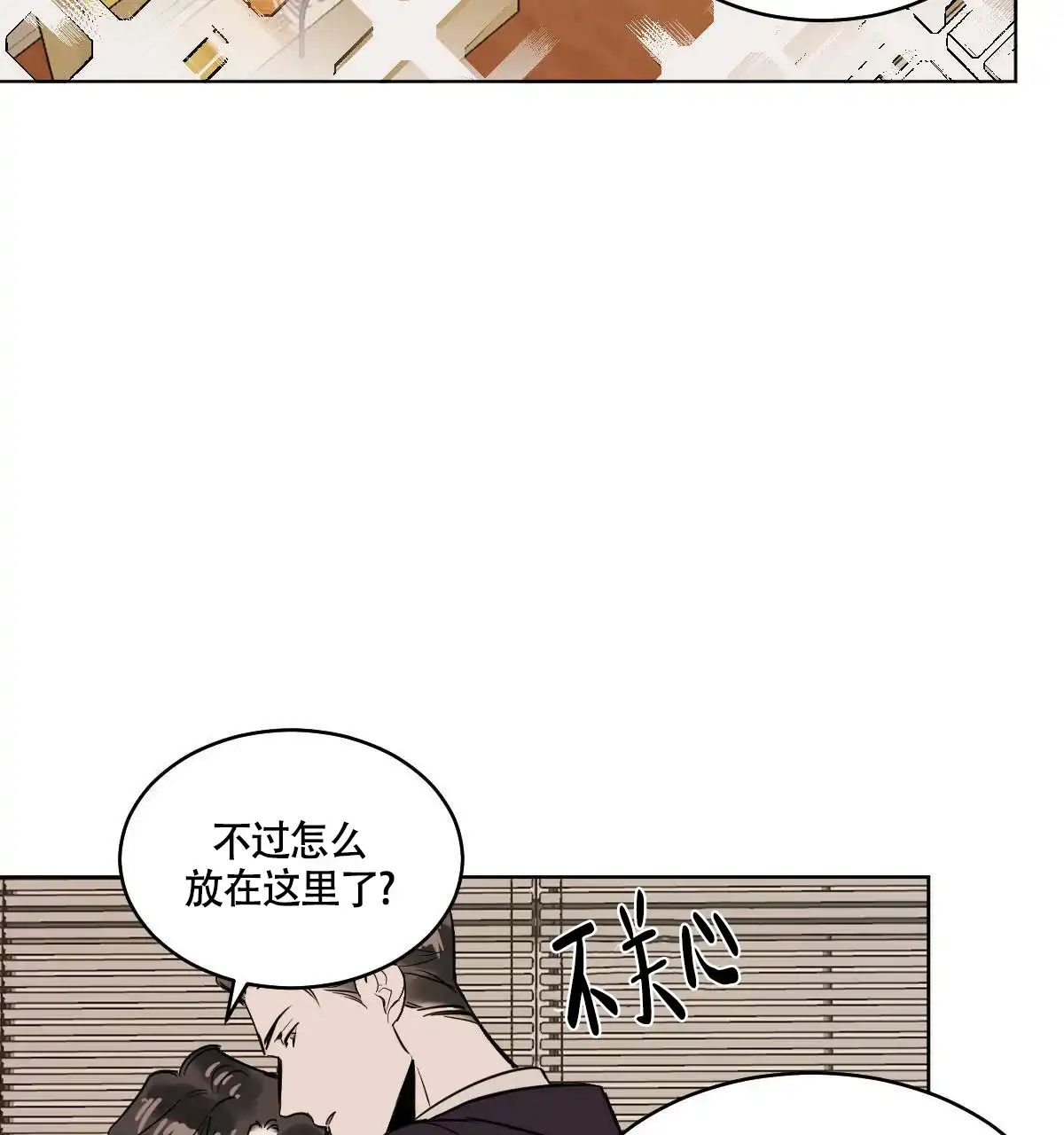 冷血动物 第65话 第37页