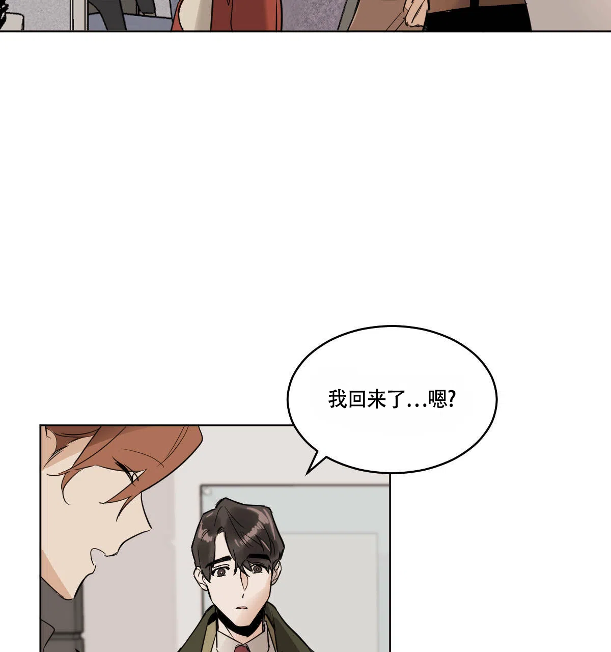冷血动物 第65话 第4页
