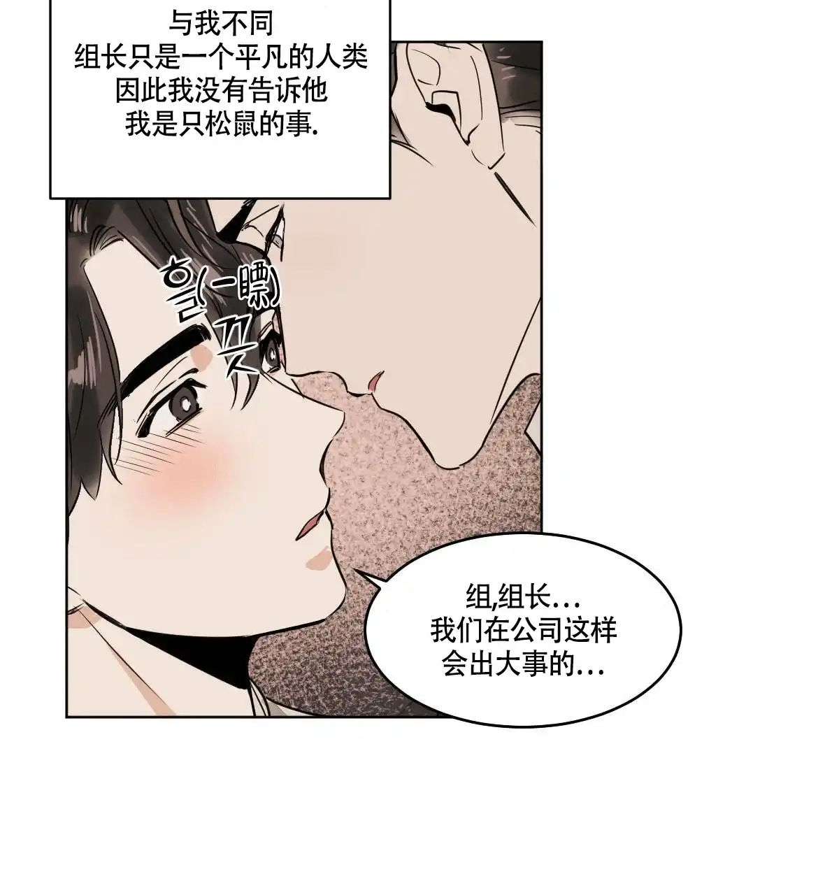冷血动物 第65话 第29页