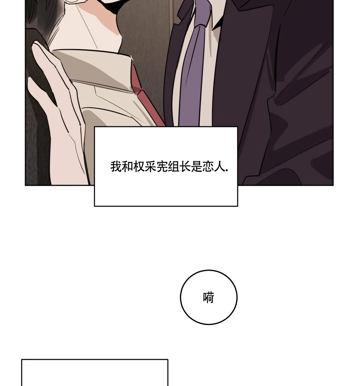 冷血动物 第65话 第28页