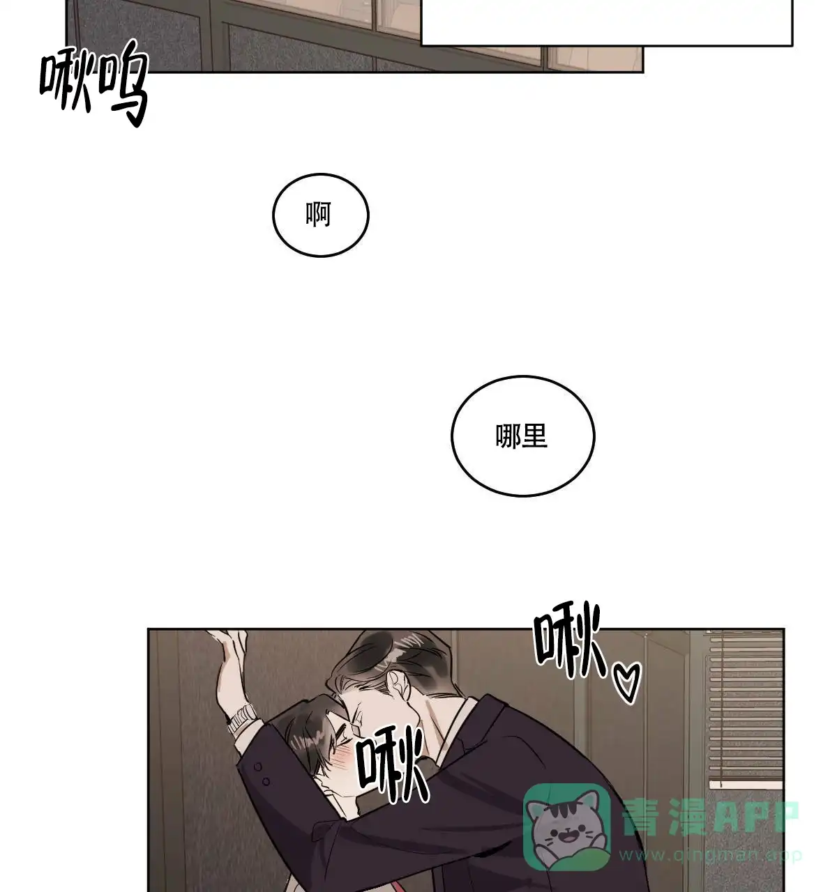 冷血动物 第65话 第26页