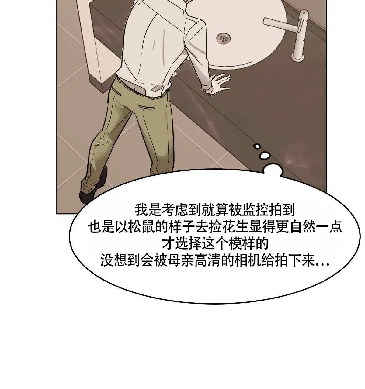 冷血动物 第65话 第22页