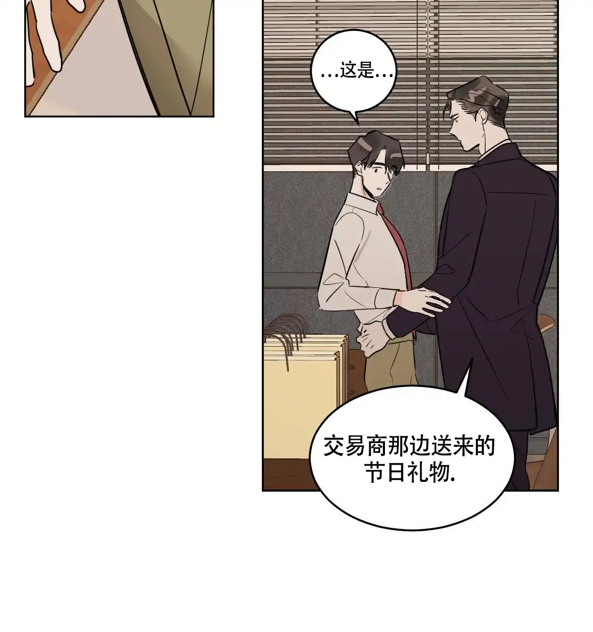 冷血动物 第65话 第35页