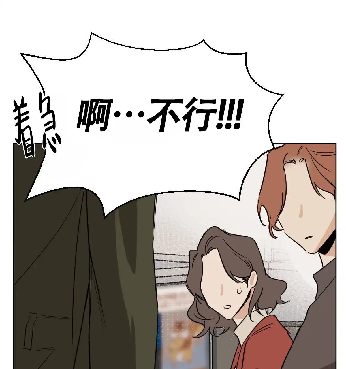 冷血动物 第65话 第12页