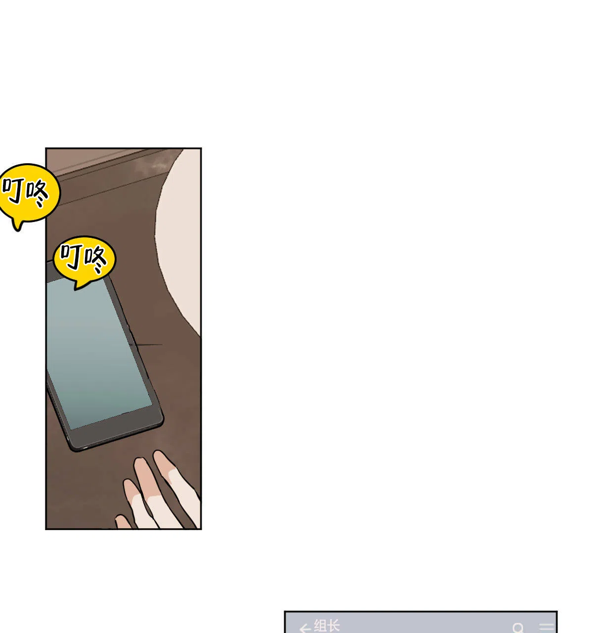 冷血动物 第65话 第23页